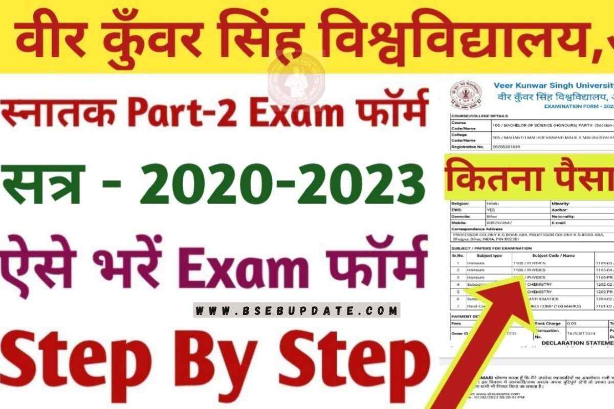 Vksu Part 2 Exam Form Online 2023 यहां से भरे Vksu पार्ट 2 एग्जाम