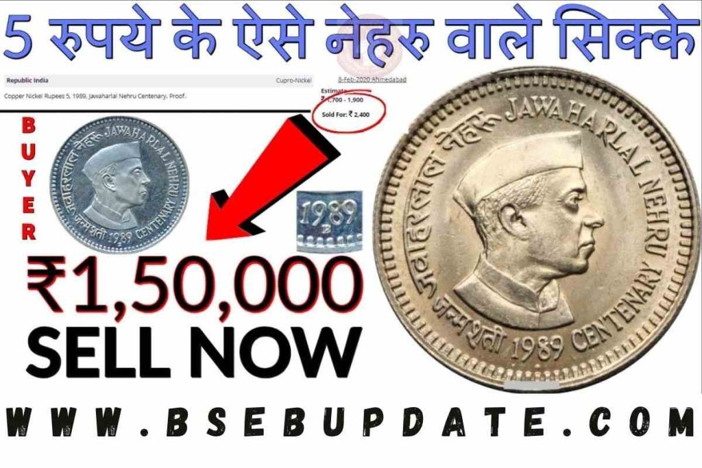 Chacha Nehru Wala 5 Rupaye Ka Unique Sikka : चाचा नेहरू वाला 5 रुपये का unique सिक्का जगा सकता आपके सोये भाग्य