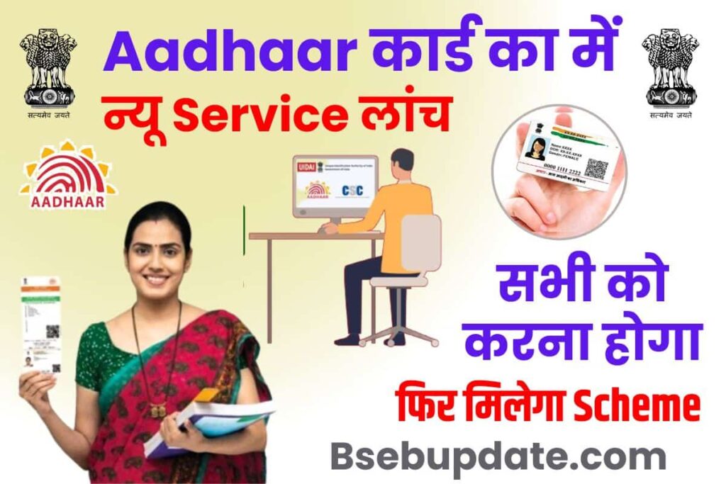 Aadhaar Card New Service