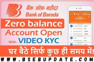 Bank Of Baroda Account Opening Online : अब घर बैठे बैंक ऑफ बड़ौदा में खोले अपना खाता जाने आवेदन की पूरी प्रक्रिया