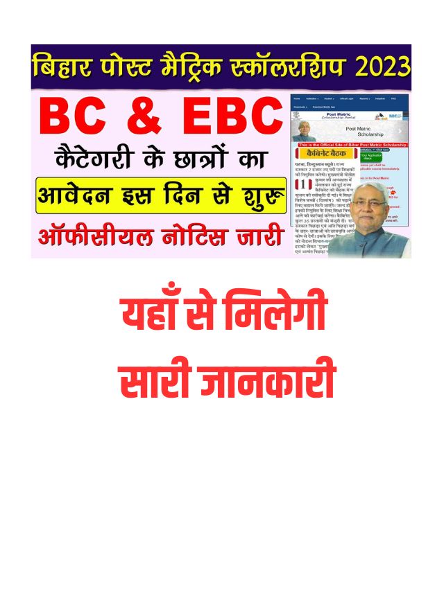 Bihar Post Matric Scholarship