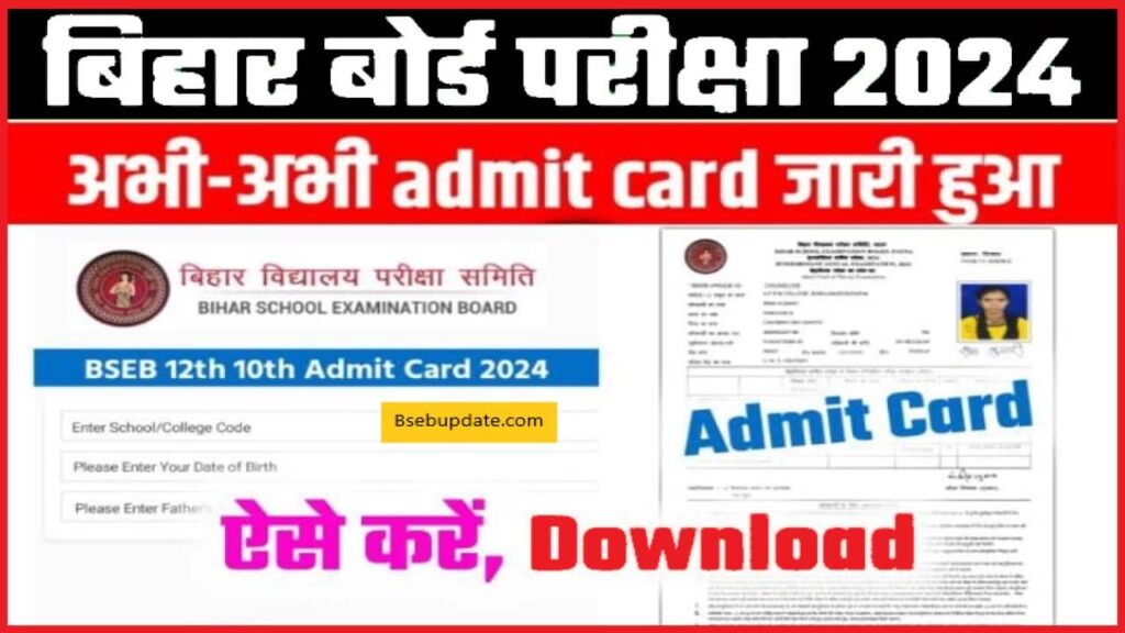Bihar board class 10th 12th final exam admit card