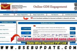 GDS State Wise Merit List pdf Download: सभी राज्यों की मेरिट लिस्ट, यहां से करे download