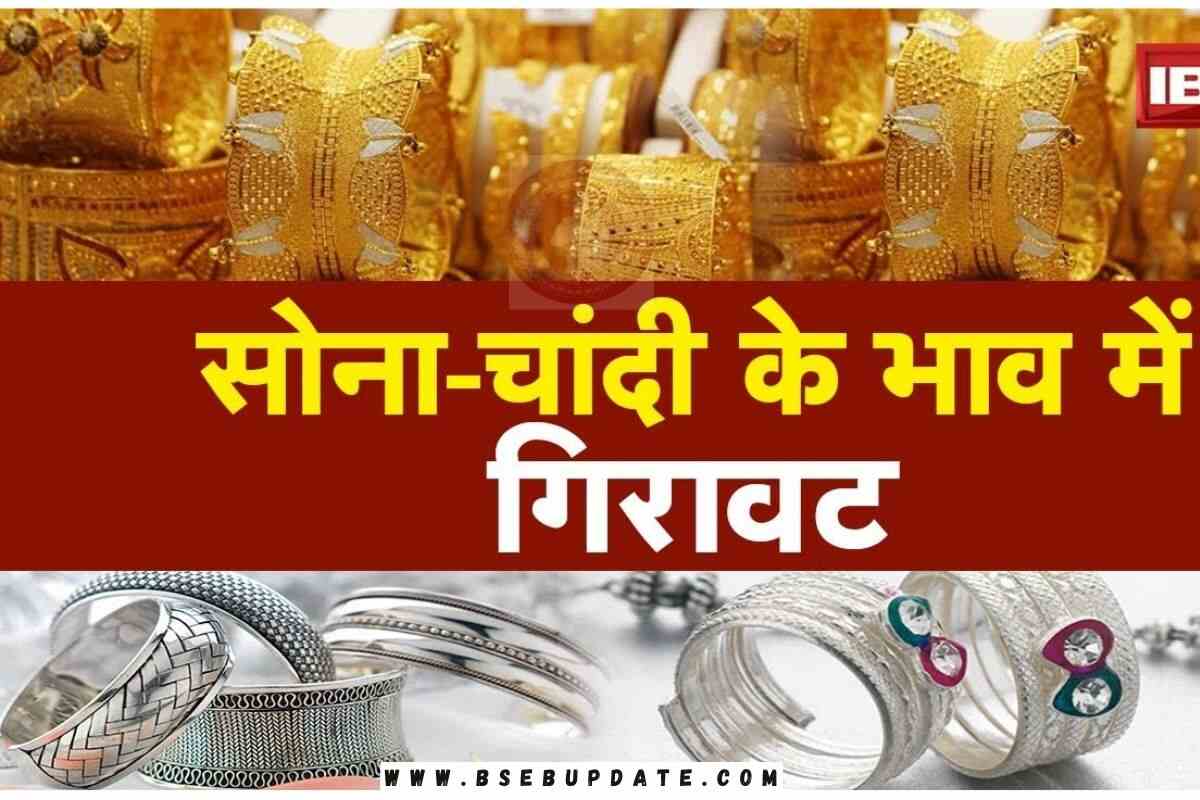 Gold Price Today : सोना चांदी की कीमतों में आई भारी गिरावट, ₹4000 सस्ता ...