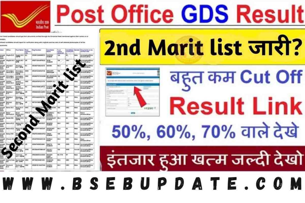 India Post GDS 2nd Merit List 2023: इंडिया पोस्ट जीडीएस की 1st लिस्ट हुई जारी, 2nd लिस्ट इस तिथि को जारी होगी