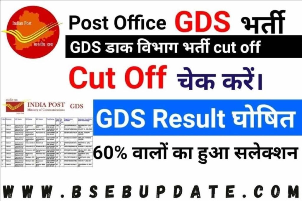 India Post GDS Cut Off State Wise