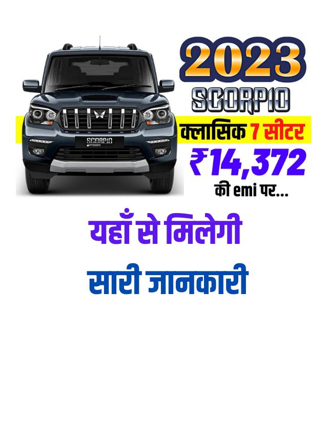 Mahindra Scorpio Cheap Model 2023