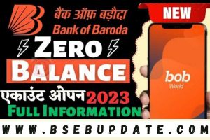 Open BOB Zero Balance Account Online: घर बैठे बैंक ऑफ बड़ौदा में जीरो बैलेंस खाता कैसे खोलें