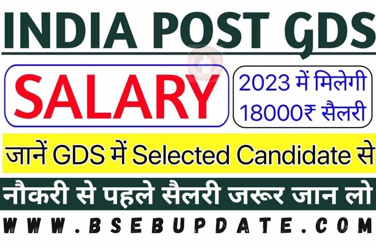 Post Office GDS Salary 2023 Kitni Hai post-office-gds-salary-2023-kitni-hai