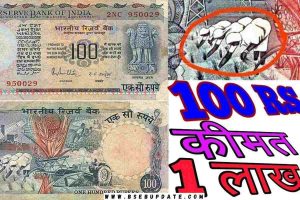 Unique No On Currency : 100 के नोट पर लिखा यह यूनिक नंबर तो तुरंत कमाएं 15 लाख रुपये, जानिए तरीका