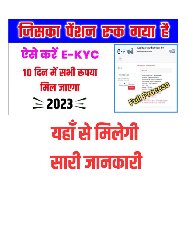 E Labharti KYC Online 2023