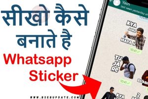 Romantic WhatsApp Sticker Kaise Banaye रोमांटिक स्टीकर कैसे बनाये