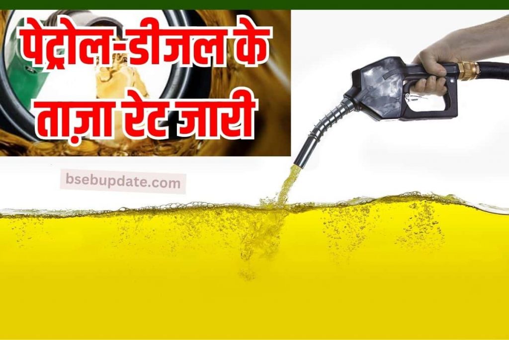 Petrol Diesel Prices 2023