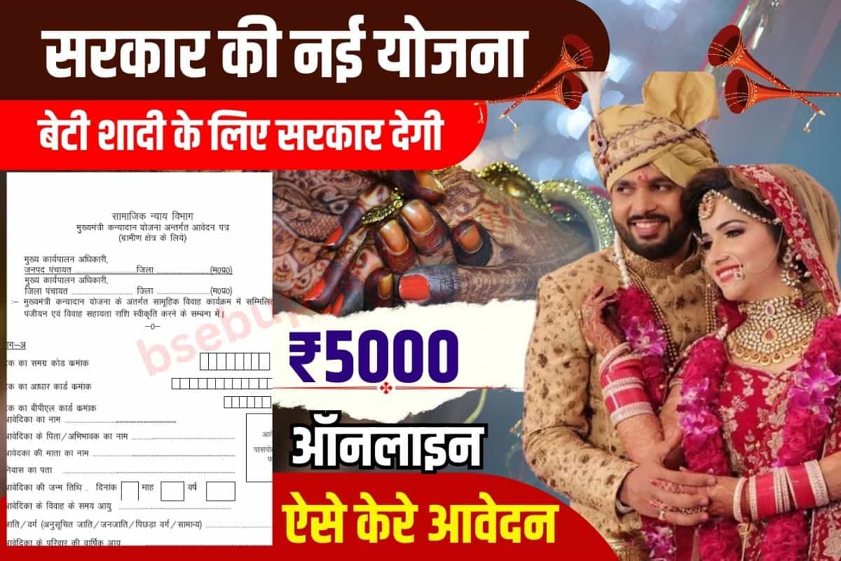 Bihar Labour Card Kanya Vivah Yojana