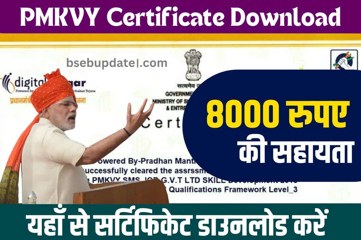 PMKVY Certificate Download 2023