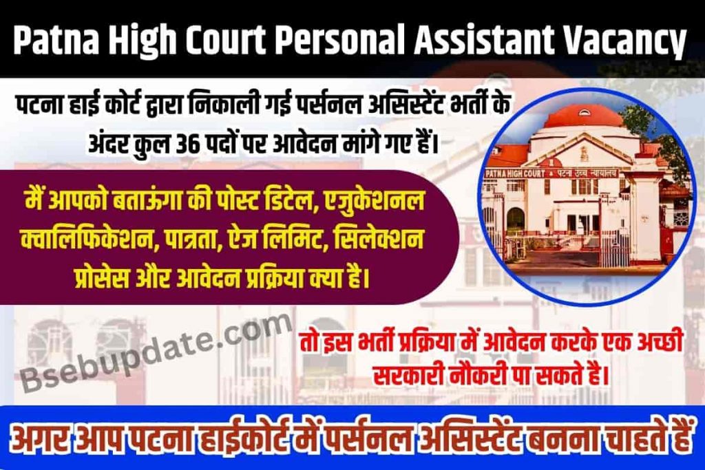 Patna High Court Personal Assistant Online Form