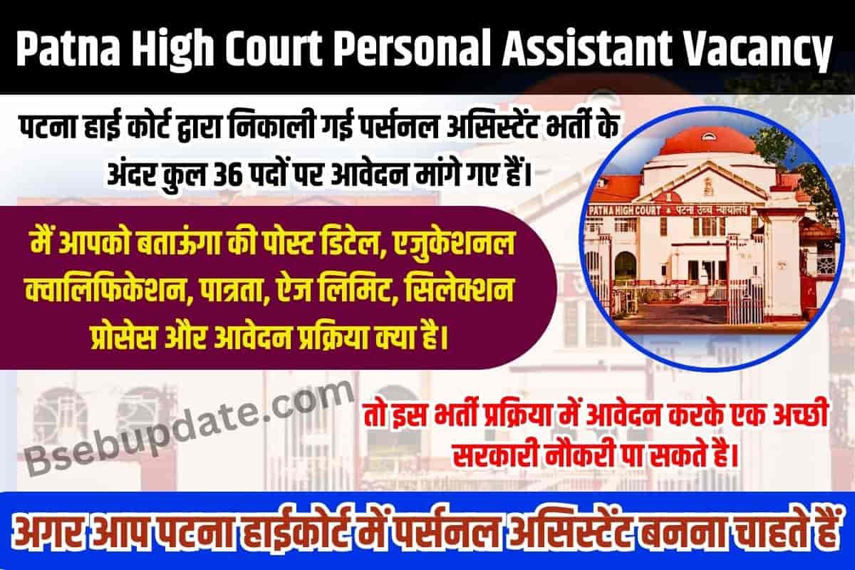 Patna High Court Personal Assistant Online Form