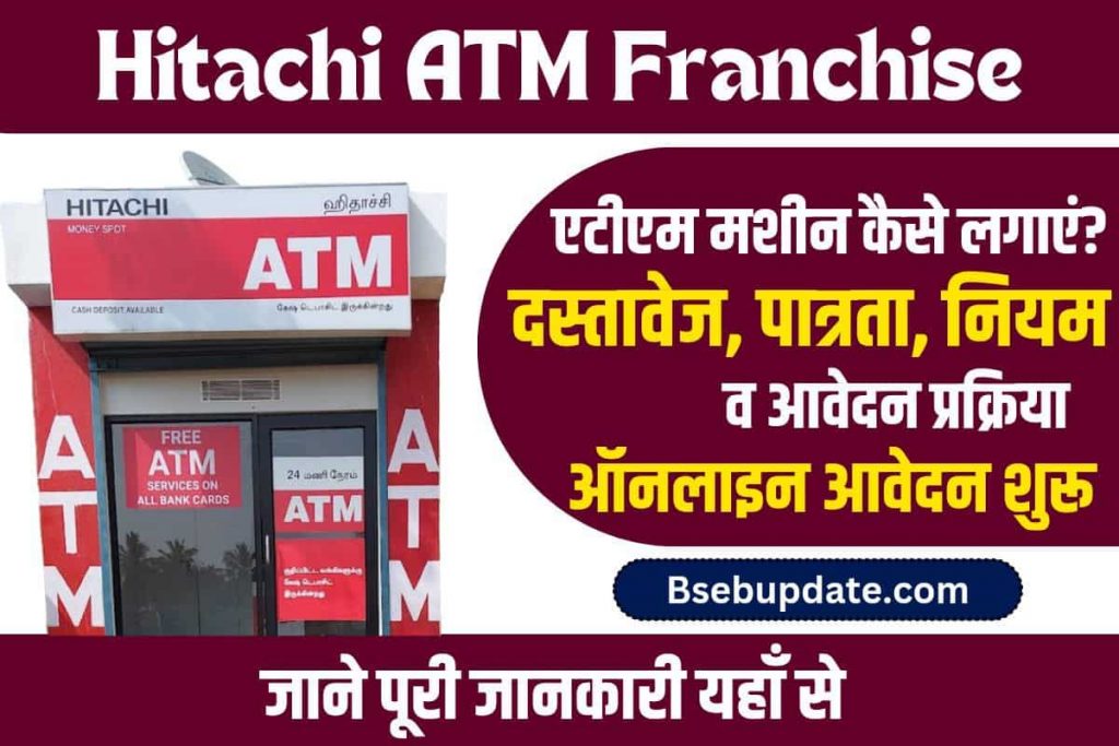Hitachi ATM Franchise Update Online Apply 2023