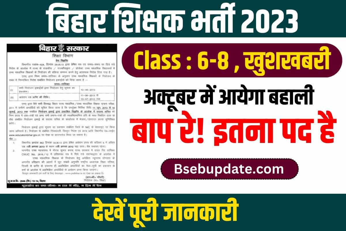 Bihar Teacher New Bharti Update 2023