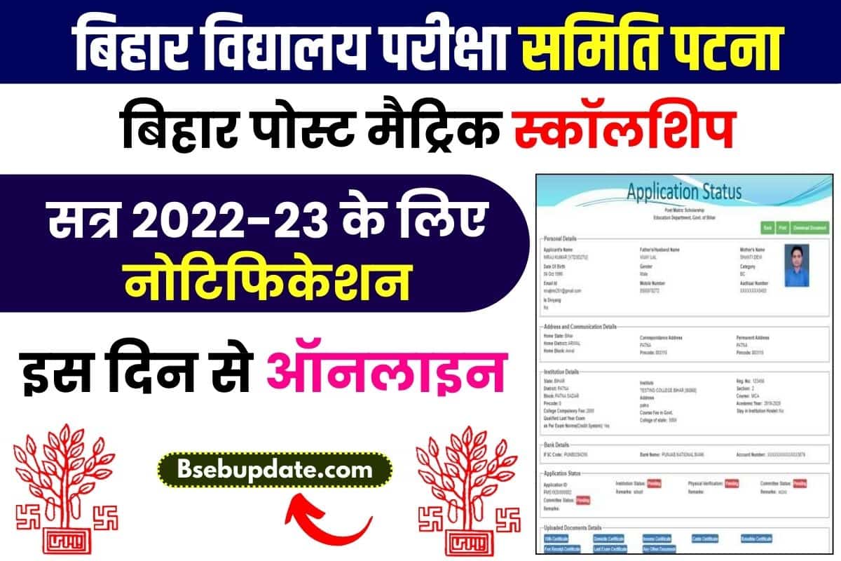Bihar Post Matric Scholarship Online Apply