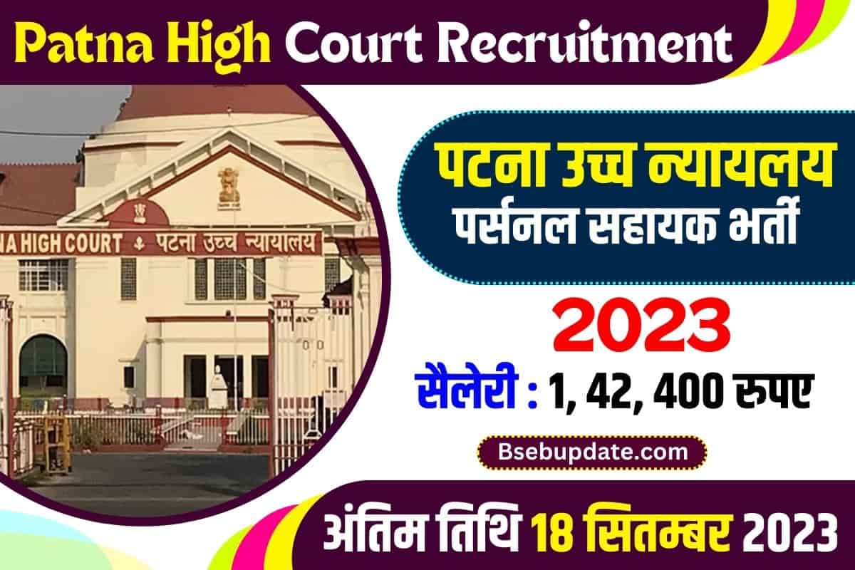 Patna High Court Recruitment Update 2023