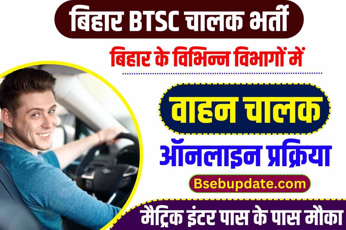 BTSC Bihar Driver Vacancy 2023
