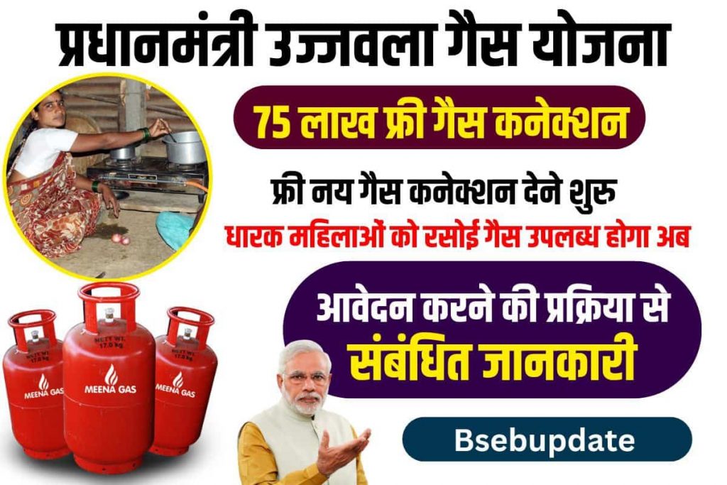 75 lakh free LPG connections approved