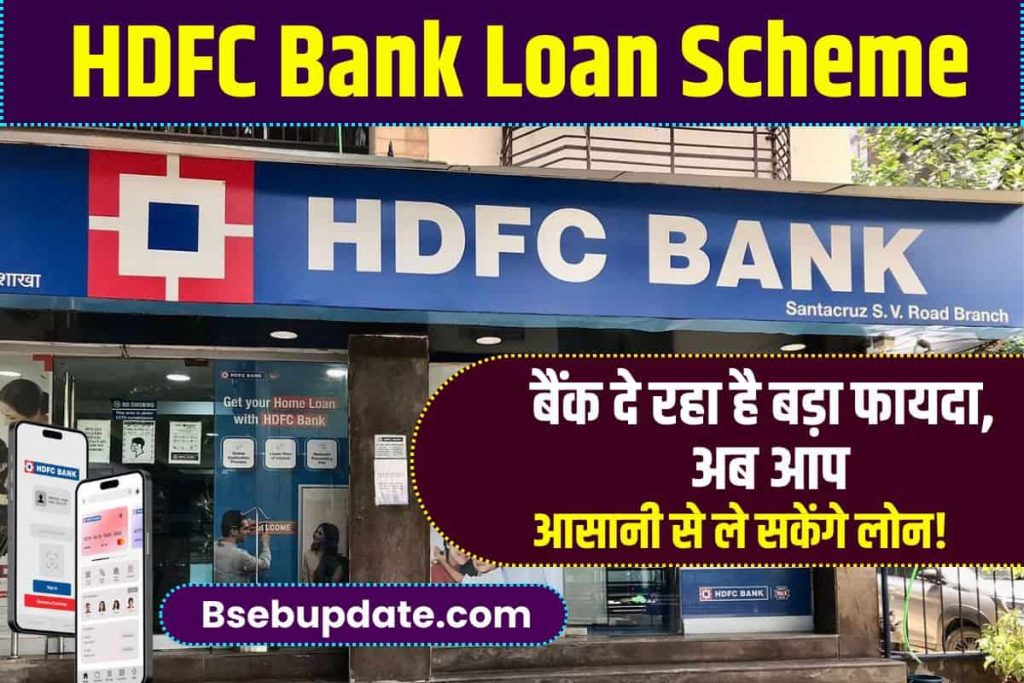 HDFC Bank Loan Scheme new Update