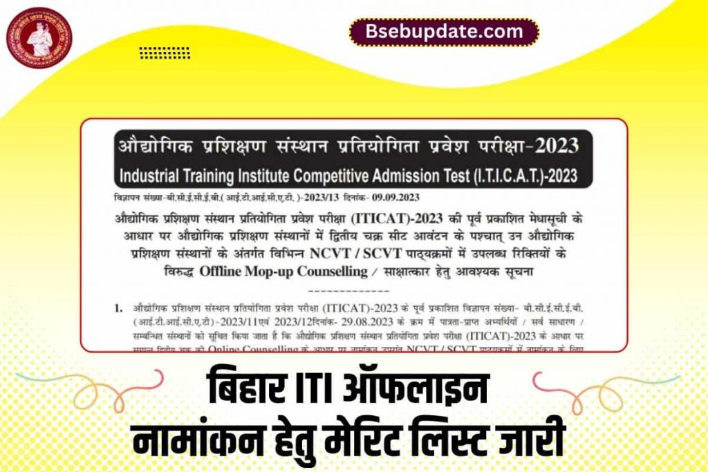 Bihar ITICAT Offline Admission Merit List New Update 2023