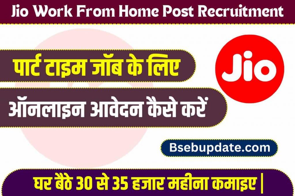 Jio Work From Home Post Recruitment 2023