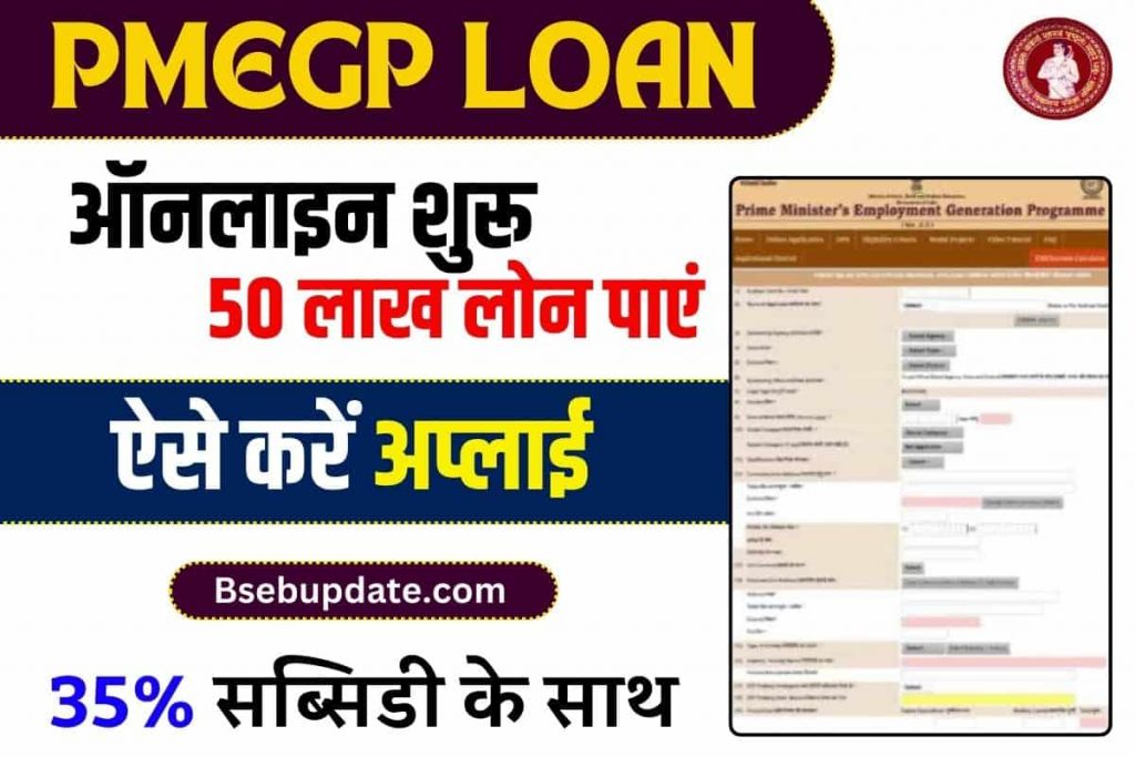 PMEGP Loan Online Apply 2023