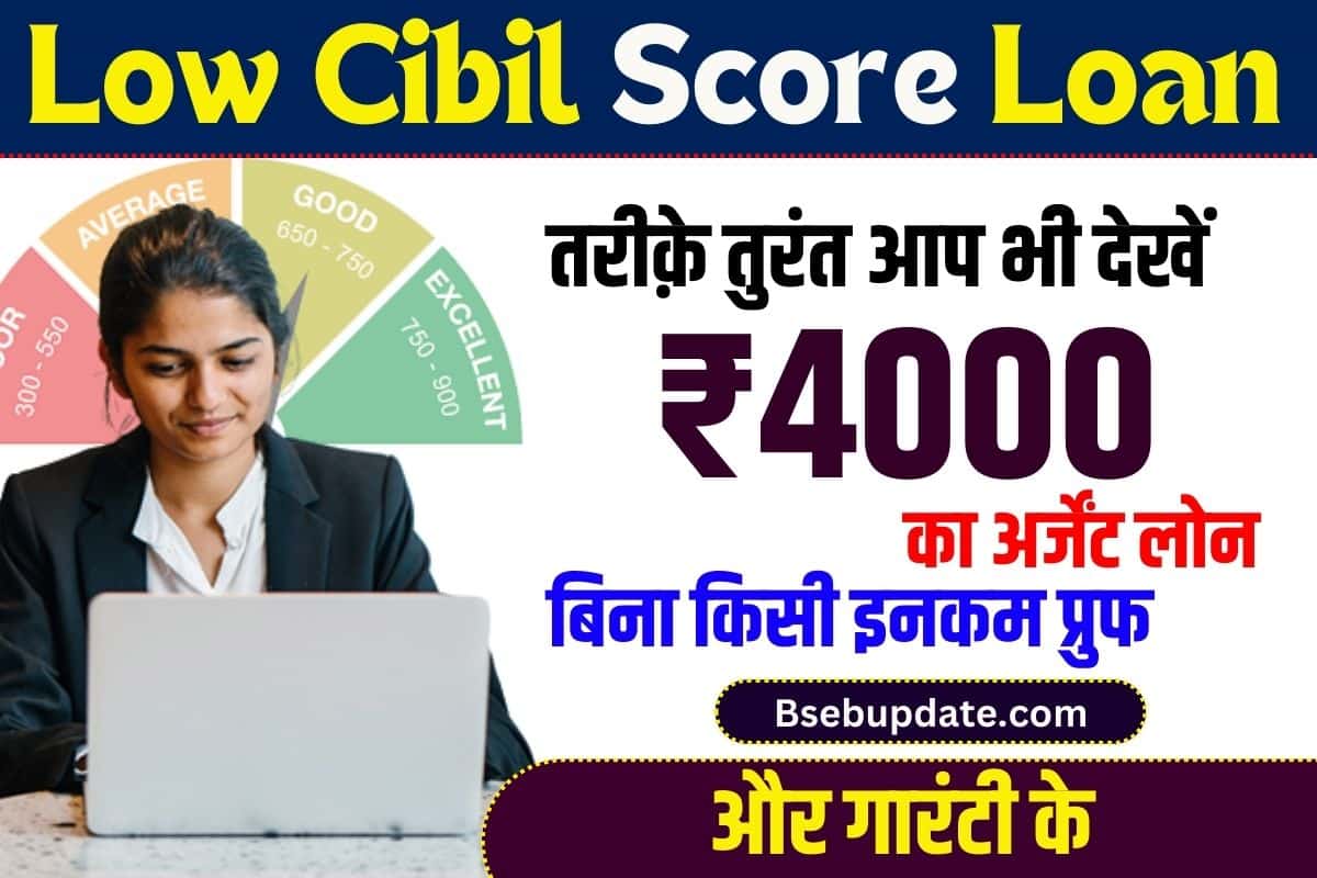 Low civil score loan 2023