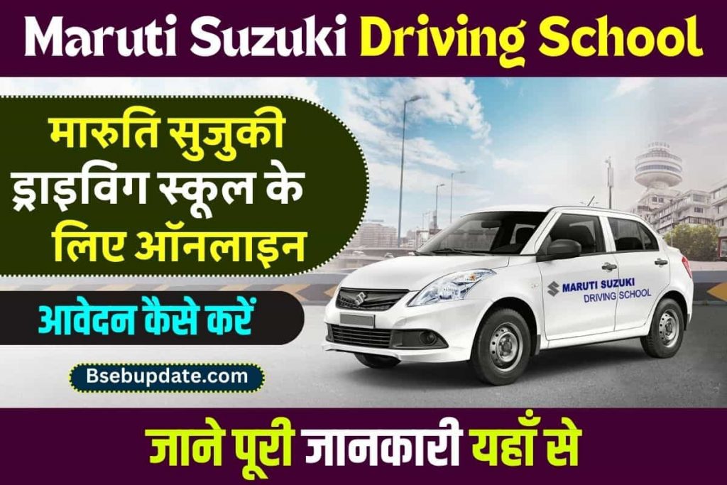 Maruti Suzuki Driving School 2023 Online Apply