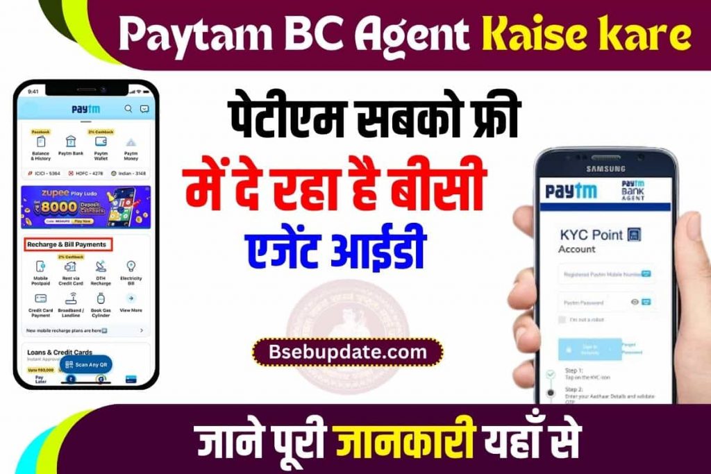 Paytm BC Agent Now Registration 2023