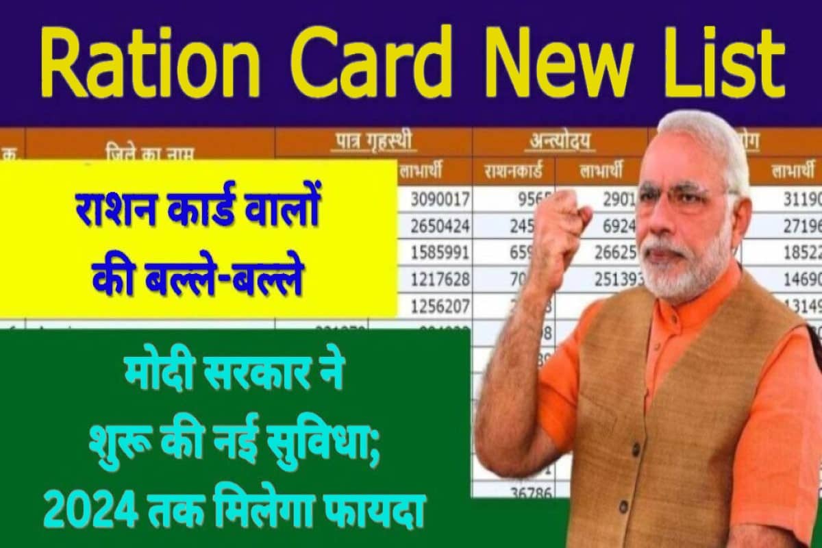 Ration Card New latest Update