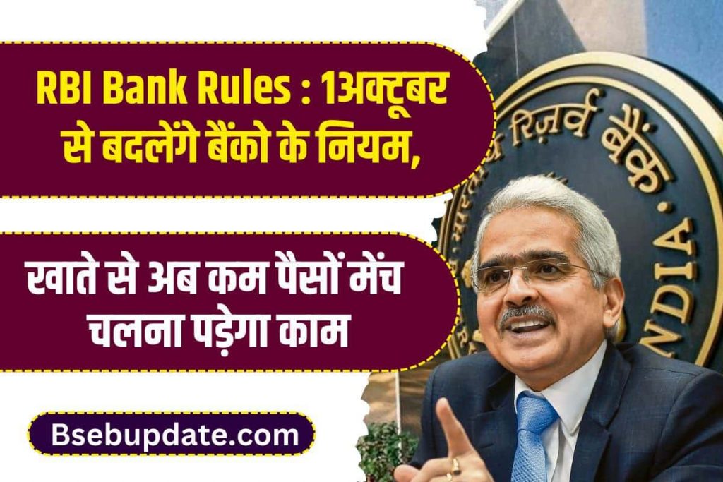 RBI Bank Rules