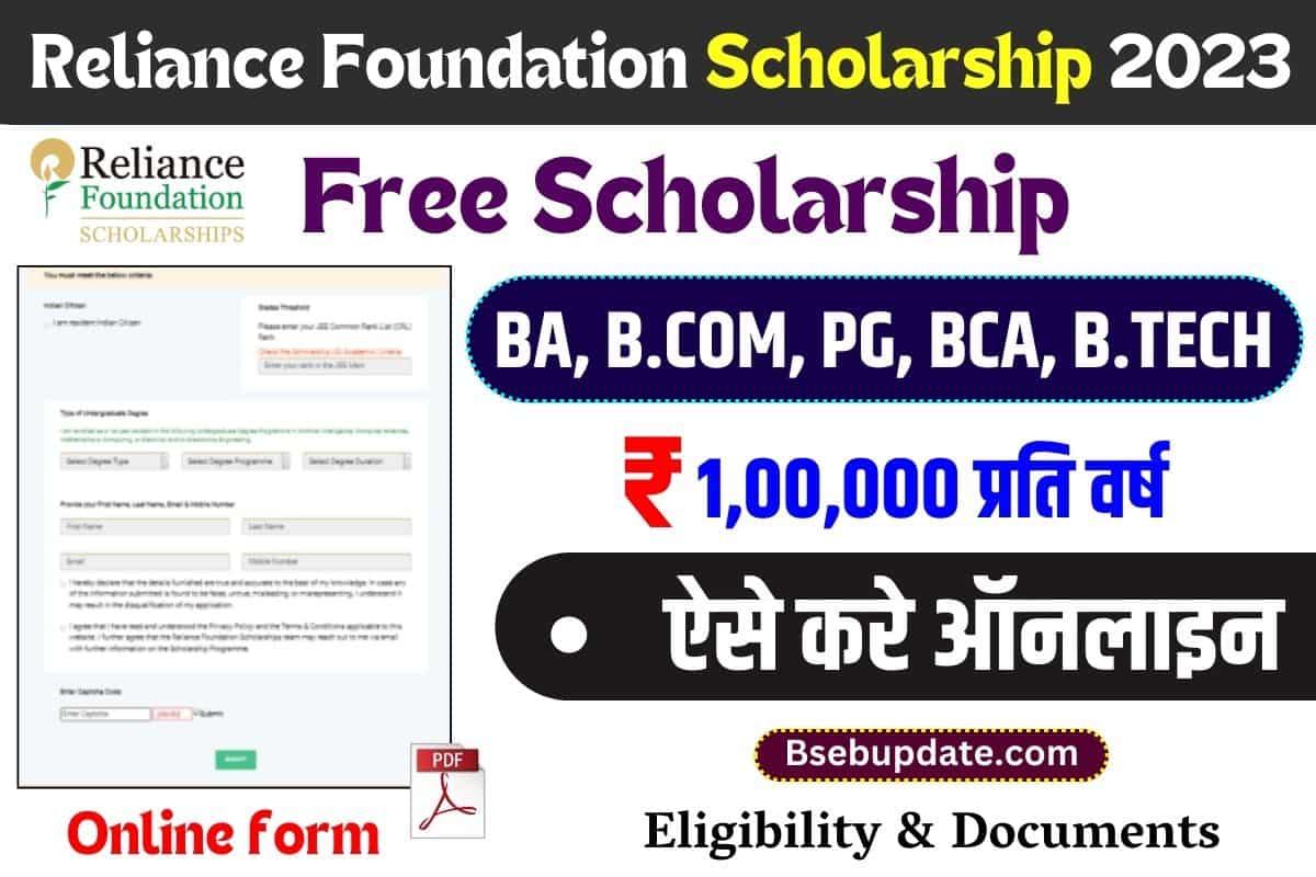 Reliance Update foundation scholarship