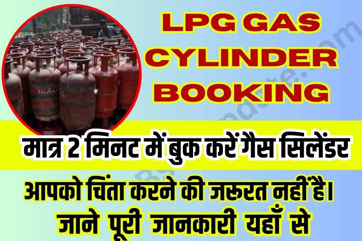 LPG Gas Cylinder Booking 2023