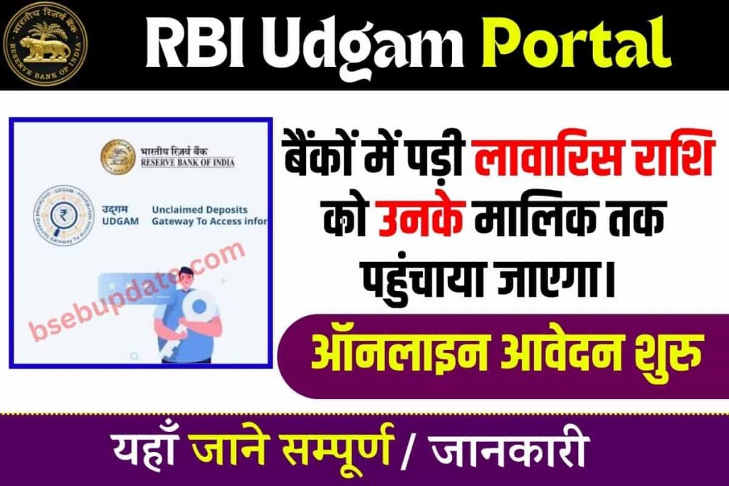 RBI Udgam Portal 2023