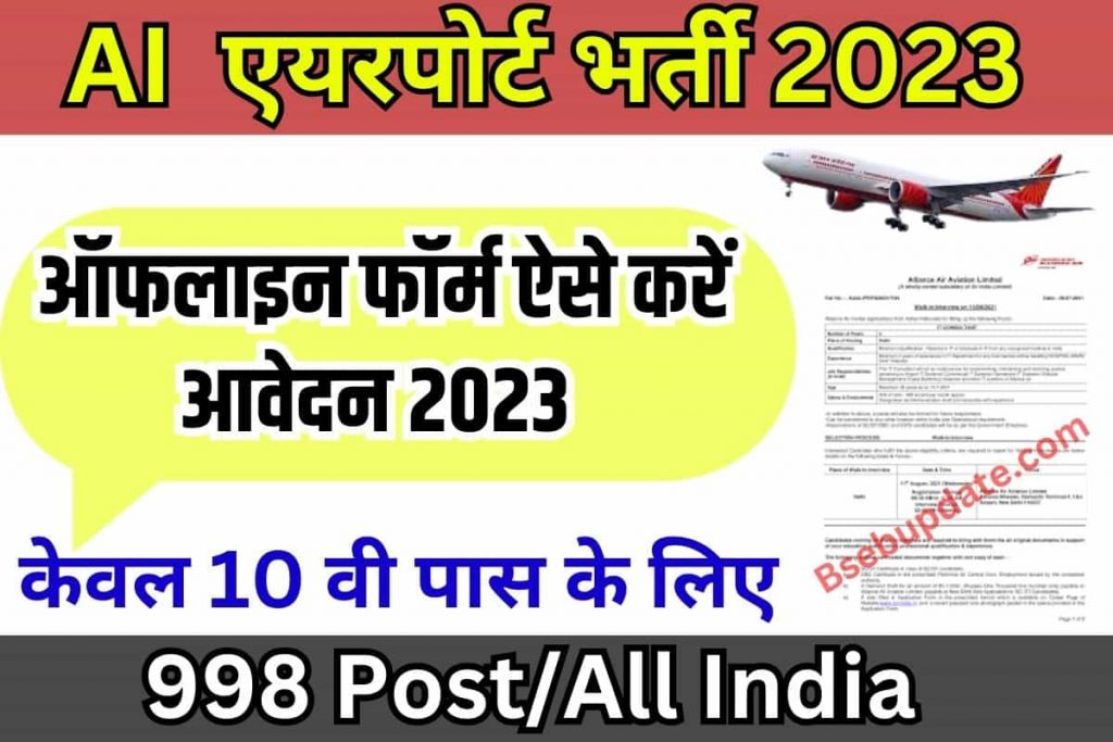 Airport Services 10th Pass Vacancy 2023