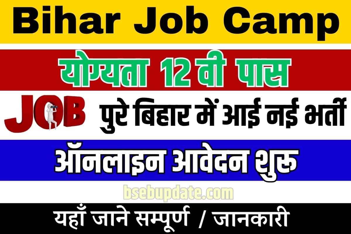 Bihar Job Camp