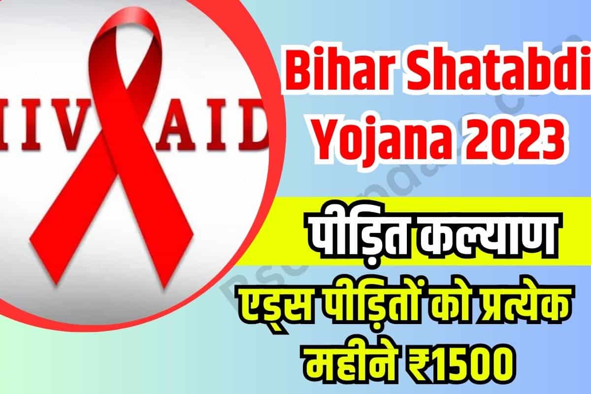 Bihar Shatabdi Yojana 2023