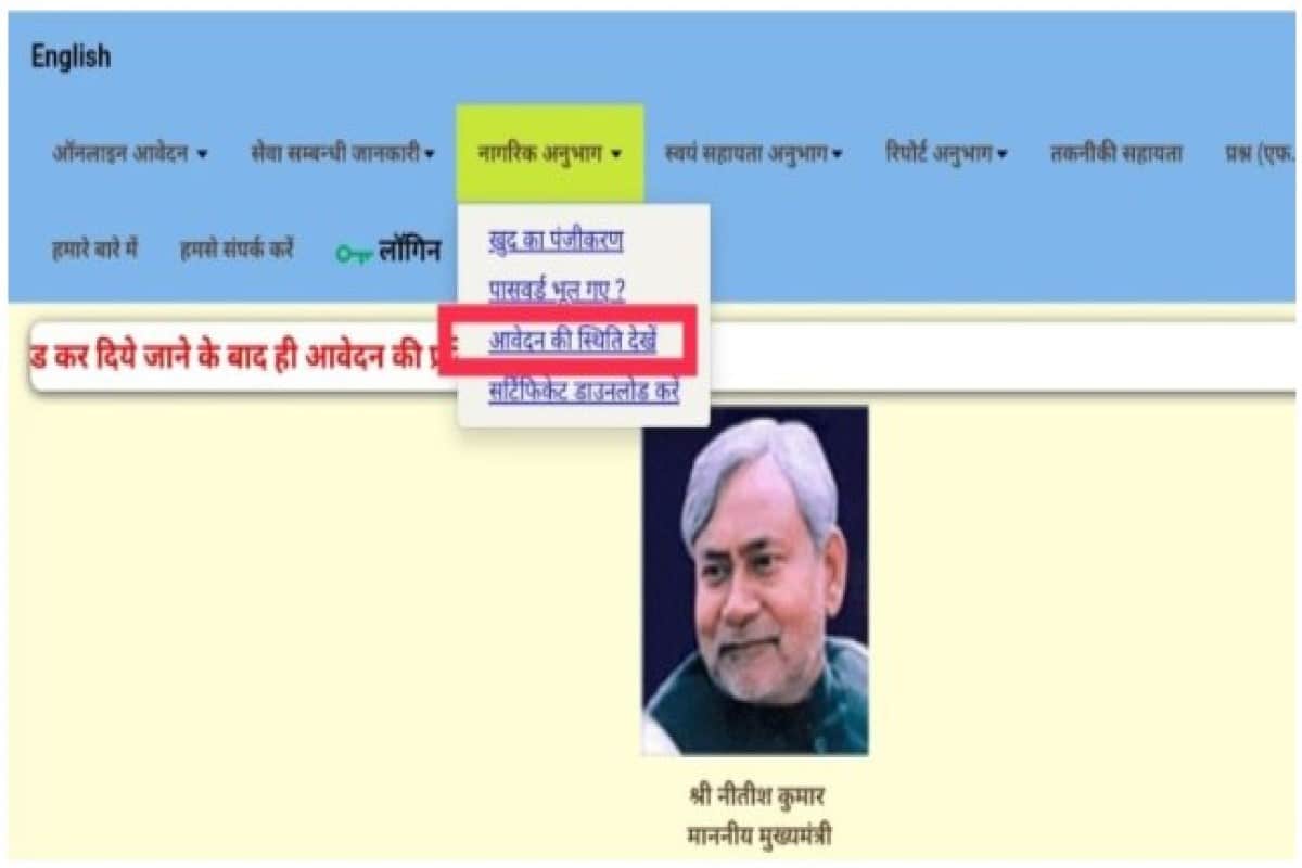 RTPS Bihar Online 2023 :