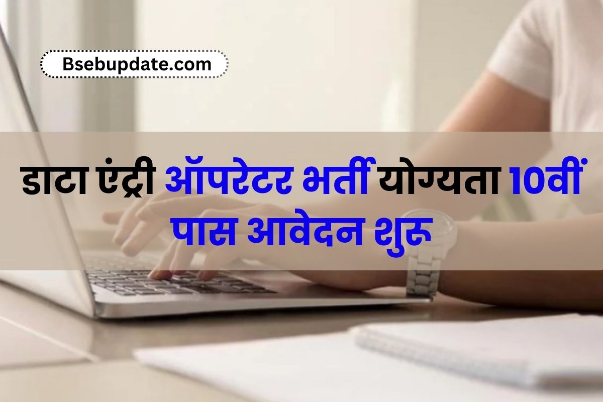 Data Entry Operator 56 Recruitment