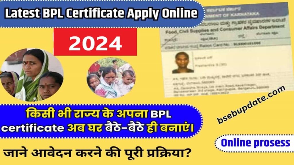 Latest BPL Certificate Apply Online