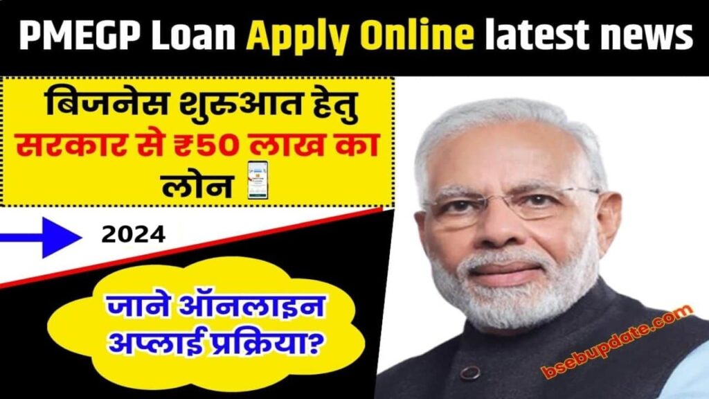 PMEGP Loan Apply Online latest news