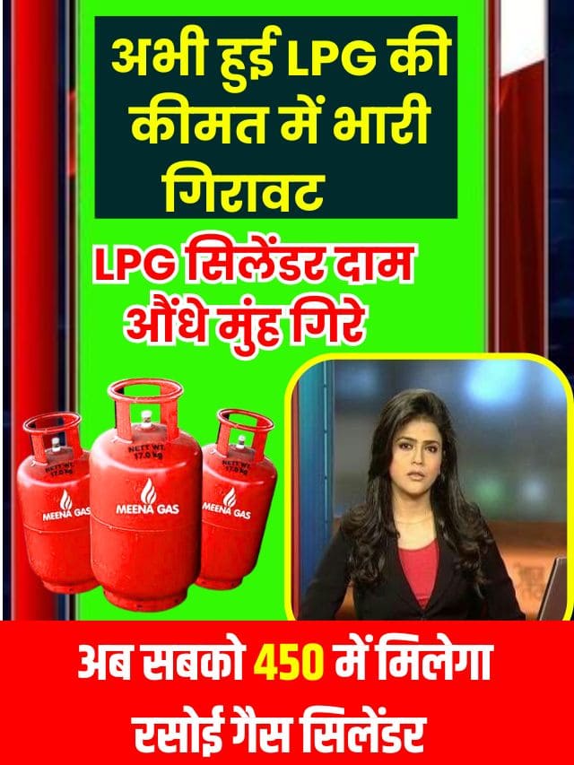 Gas Cylinder Price 2023 : अब त्यौहार के समय केंद्र सरकार ने दिया तोहफा, Good News मात्र 450 रुपये में मिल रहा एलपीजी सिलेंडर