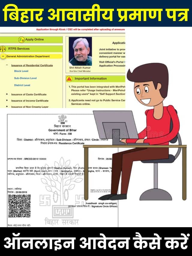 Bihar Domicile certificate online apply Kaise Kare 2023 :बिहार आवासीय प्रमाण पत्र ऑनलाइन आवेदन कैसे करें Latest Top News