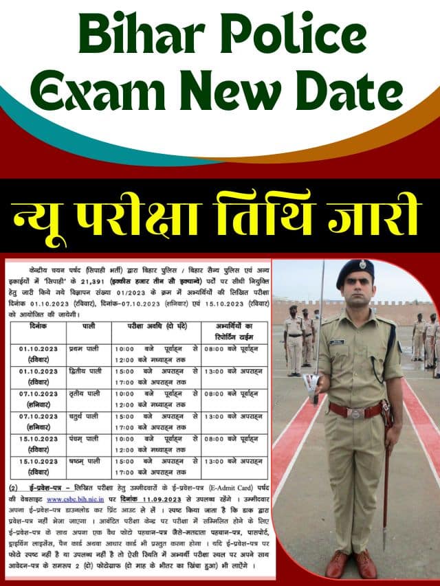 Bihar Police Exam Latest top news 2023 : नई तारीख, रद्द नोटिस, नवीनतम समाचार आज TS CPGET द्वारा 11 अक्टूबर, 2023