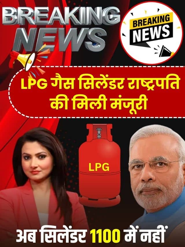 LPG Gas Cylinder Top News Price IN ALL INDIA 2023 : आधे से कम दामों में मिल रहा है एलपीजी गैस सिलेंडर।